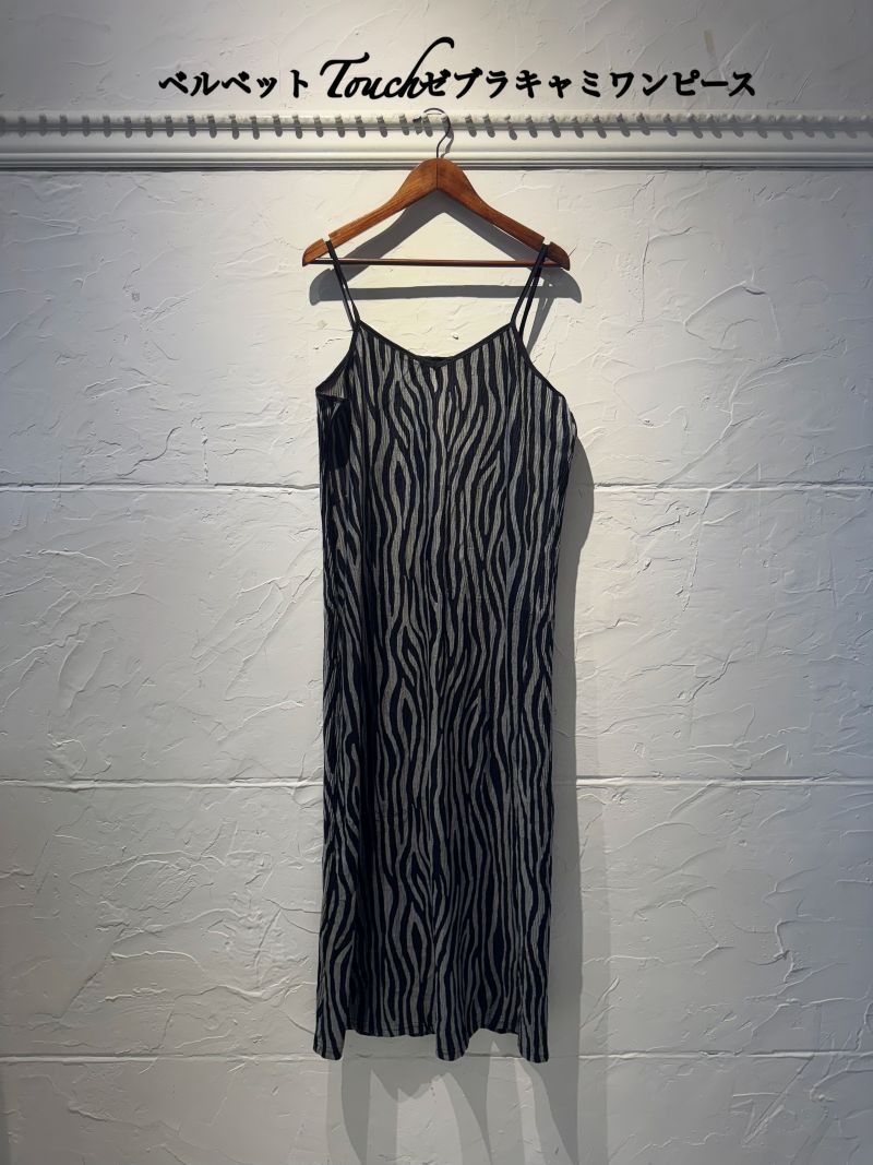 ベルベットTouchゼブラキャミワンピース