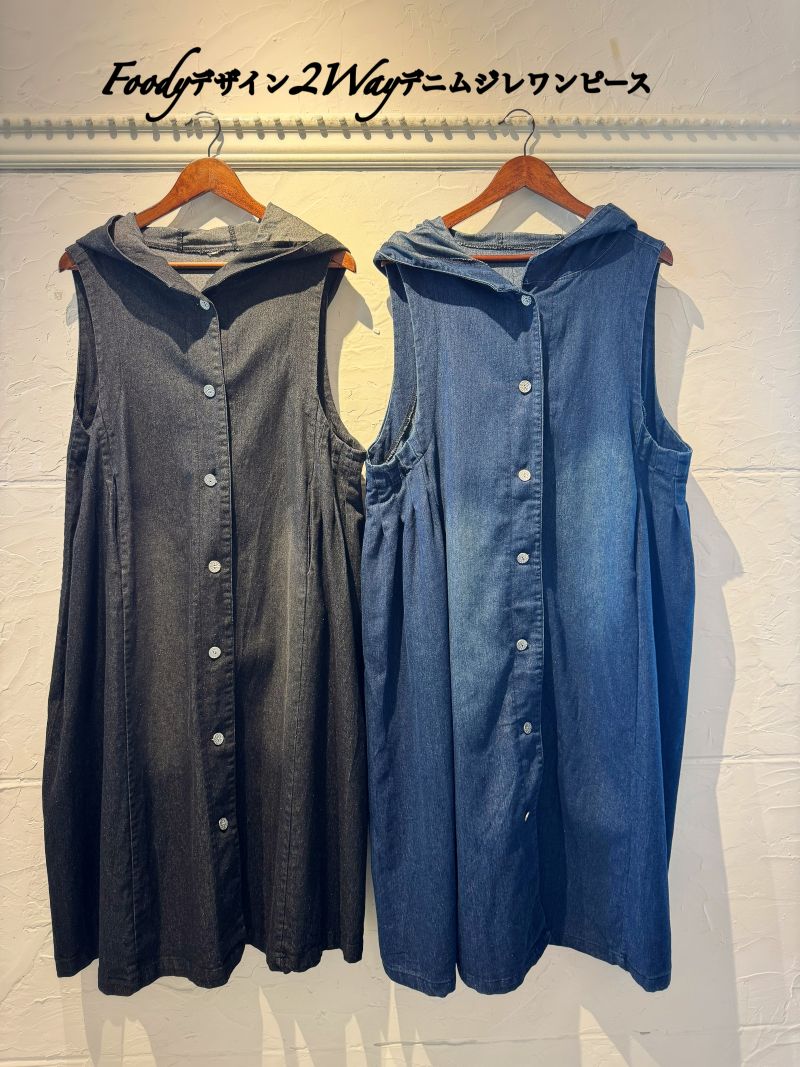 Foodyデザイン2Wayデニムジレワンピース