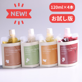 【新製品】エマ・カクテルドレッシング ギフトボックス４種類 　京こかぶ 　京ビーツ　京夏みかん　鹿ケ谷かぼちゃお試しセット