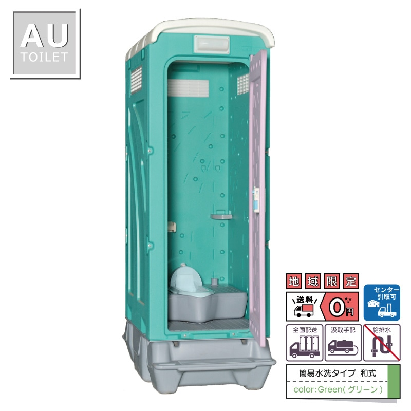 仮設トイレ　和式　汲取　簡易水洗　「ＡＵトイレ」　ＡＵGー１ＪＮ＋ＢＣ３７Ｎ　便槽付