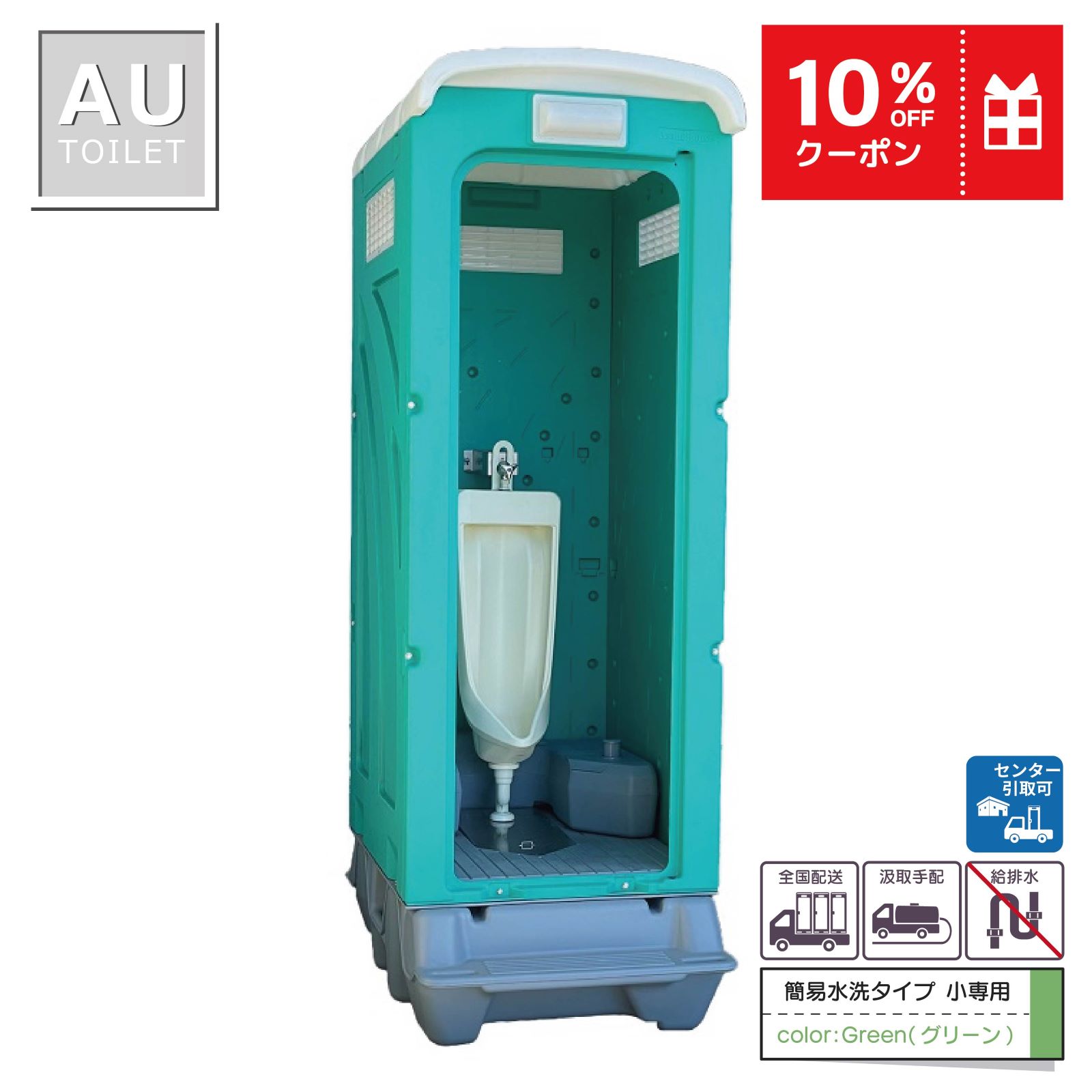 仮設トイレ 小便器 汲取（簡易水洗） ｜ 仮設トイレメーカー公式 屋外