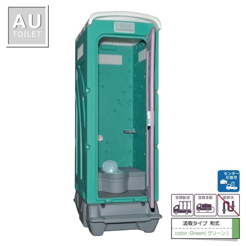仮設トイレ　和式　汲取　簡易水洗　「ＡＵトイレ」　ＡＵGー１Ｊ＋ＢＣ３７Ｎ　便槽付