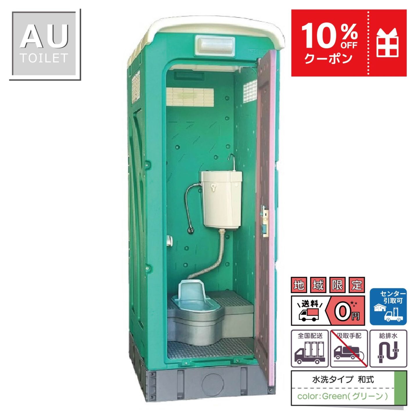 仮設トイレ　和式　水洗　「ＡＵトイレ」　ＡＵGー１Ｗ＋１５ＷＳ　架台付