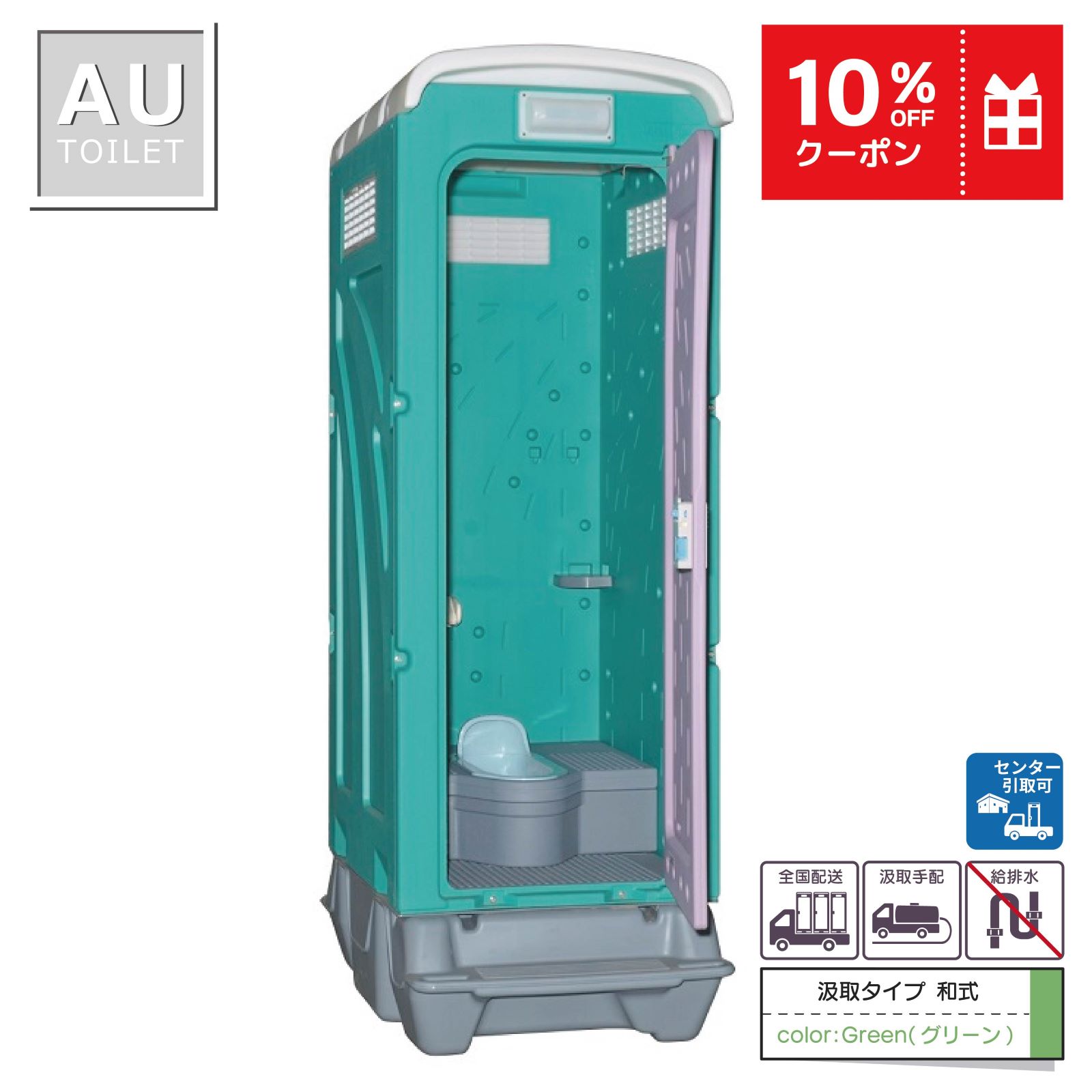 仮設トイレ　和式　汲取　非水洗　「ＡＵトイレ」　ＡＵGー１＋ＢＣ３７Ｎ　便槽付