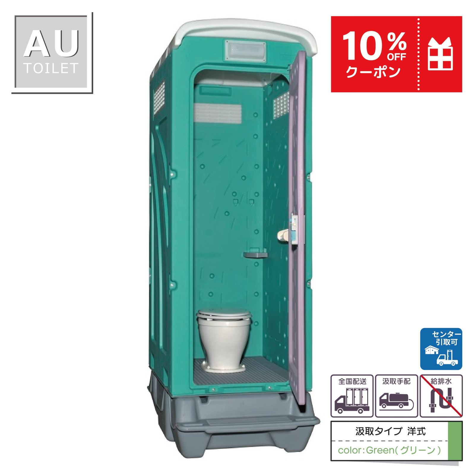 仮設トイレ 洋式 汲取（非水洗） ｜ 仮設トイレメーカー公式 屋外