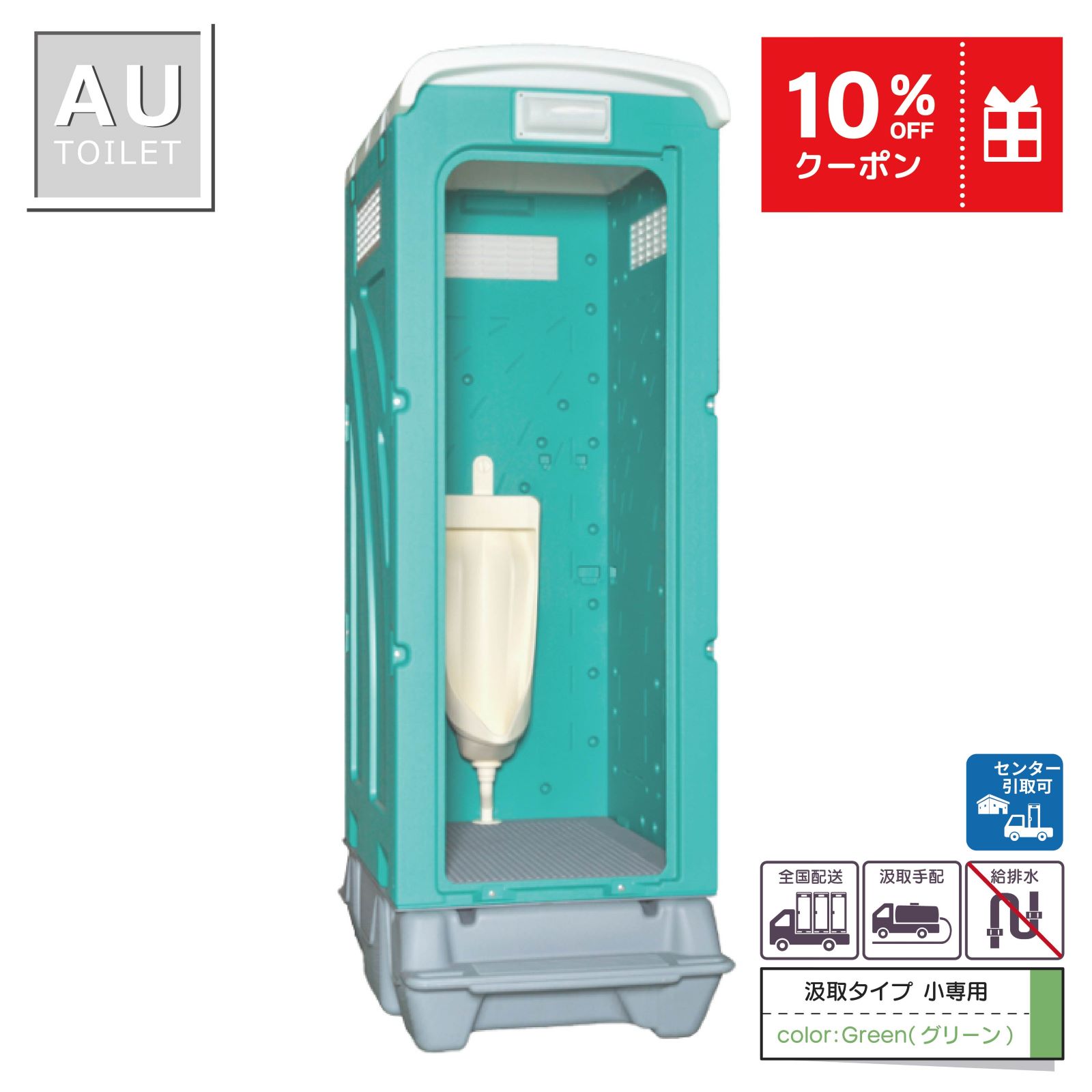 仮設トイレ 小便器 汲取（非水洗） ｜ 仮設トイレメーカー公式 屋外