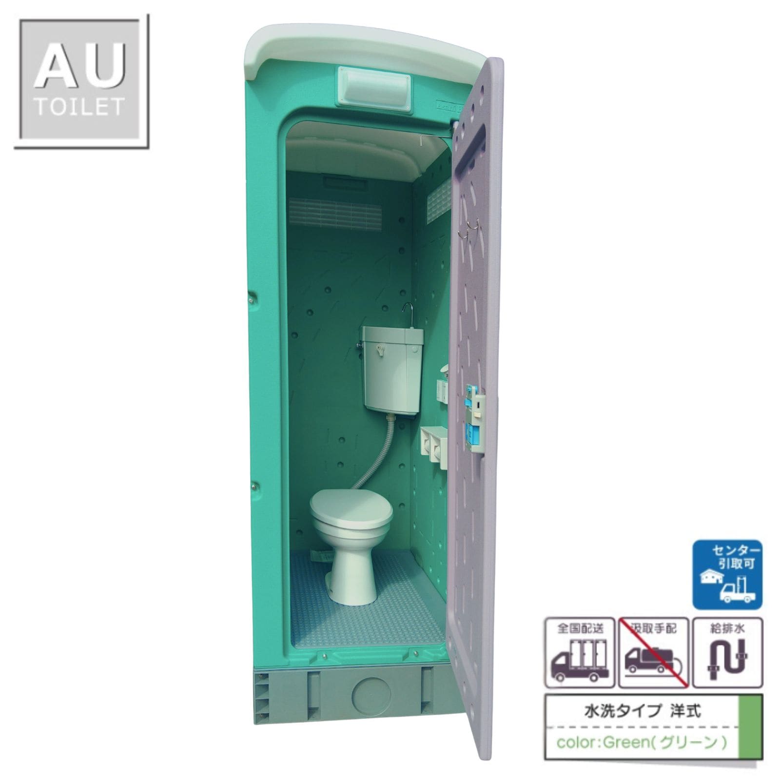 仮設トイレ　洋式　水洗　「ＡＵトイレ」　ＡＵGーＦＷＫ＋１５ＷＳ　架台付