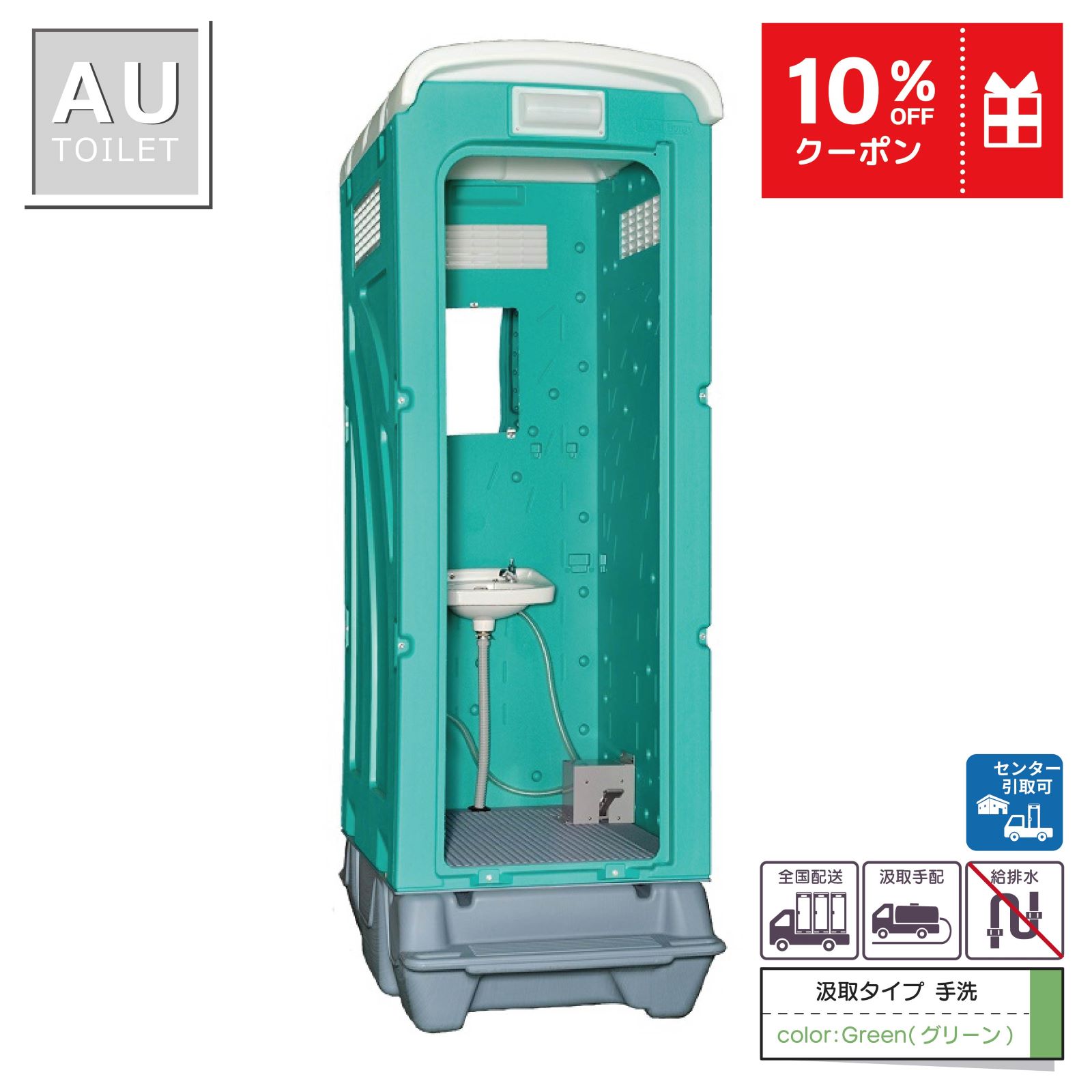 仮設トイレ 手洗 汲取（簡易水洗） ｜ 仮設トイレメーカー公式 屋外