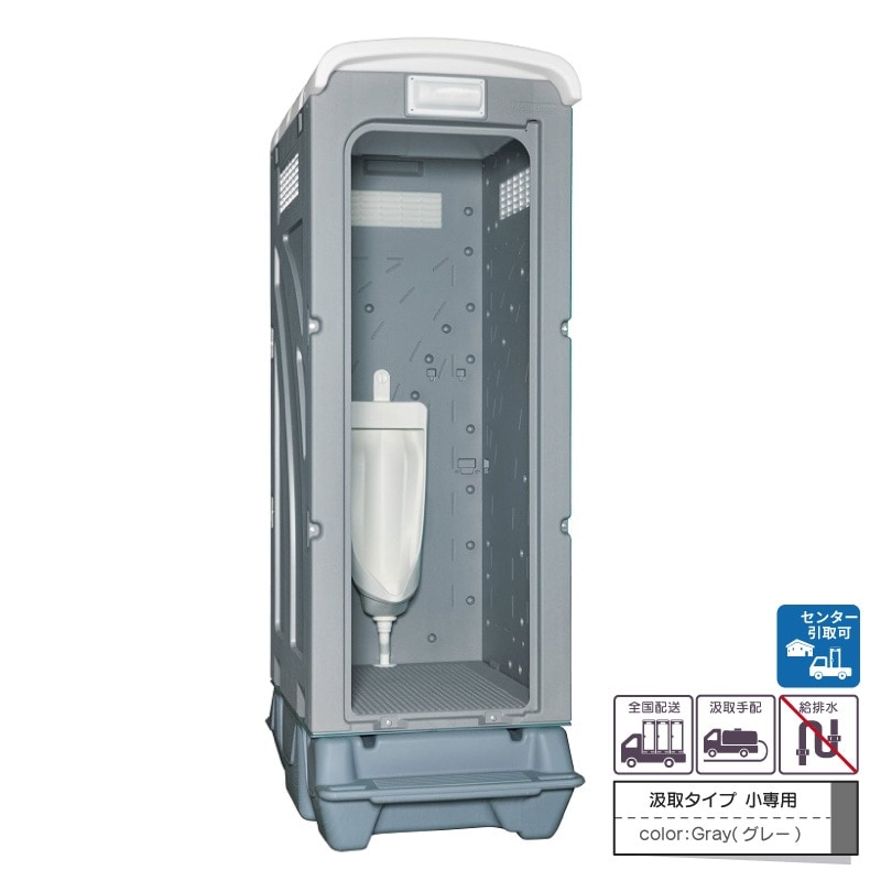 仮設トイレ　ストール小便器　汲取　非水洗　「ＡＵトイレ」　ＡＵGＹーＳＵ＋ＢＣ３７Ｎ　便槽付