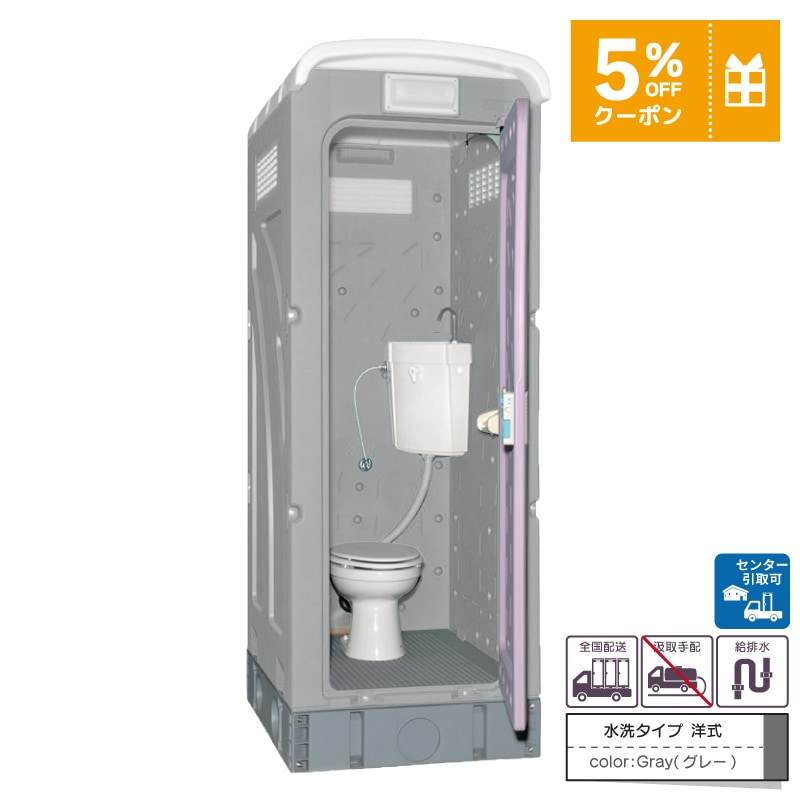 仮設トイレ　洋式　水洗　「ＡＵトイレ」　ＡＵGＹーＦＷ＋１５ＷＳ　架台付
