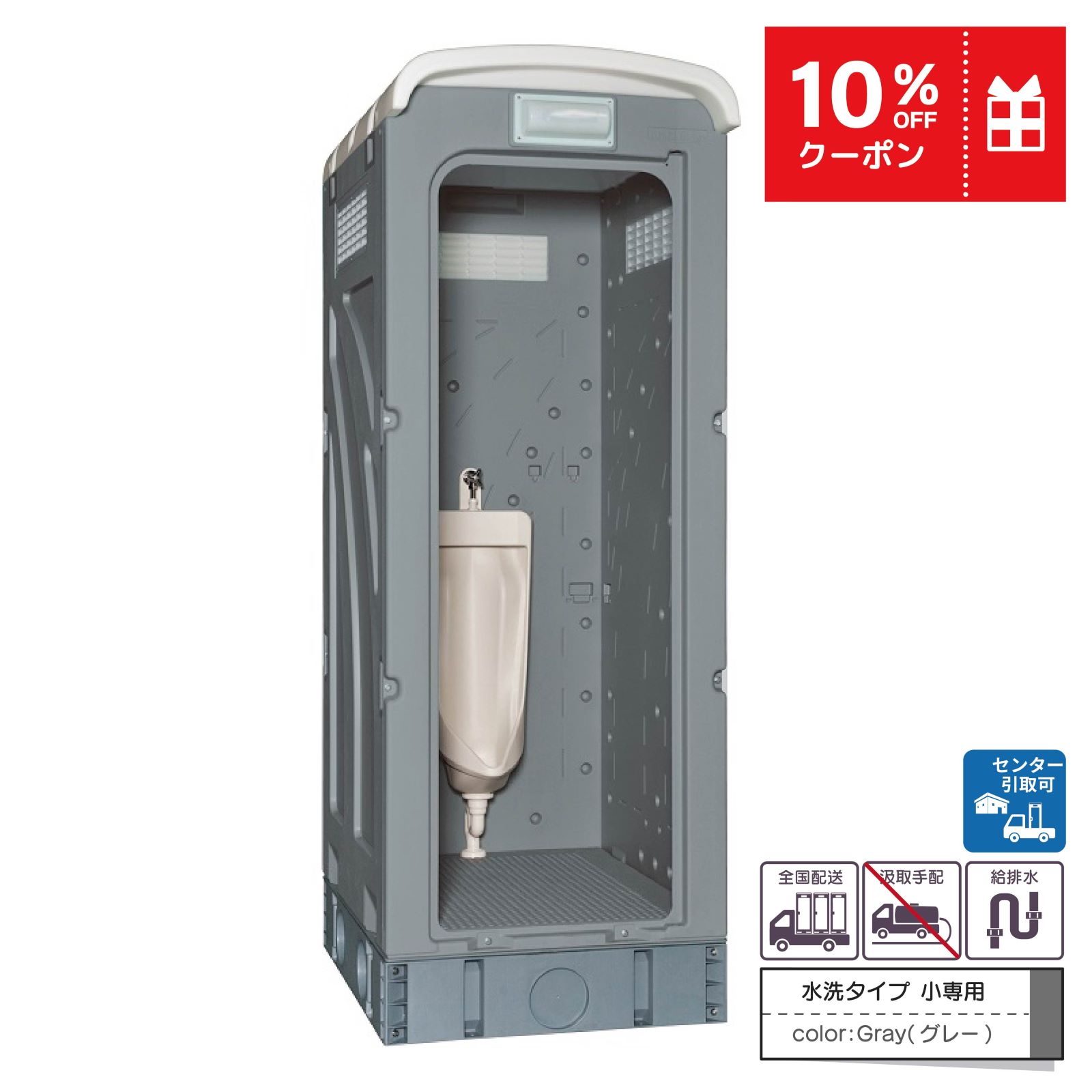 仮設トイレ　ストール小便器　水洗　「ＡＵトイレ」　ＡＵGＹーＳＵＷ＋１５ＷＳ　架台付