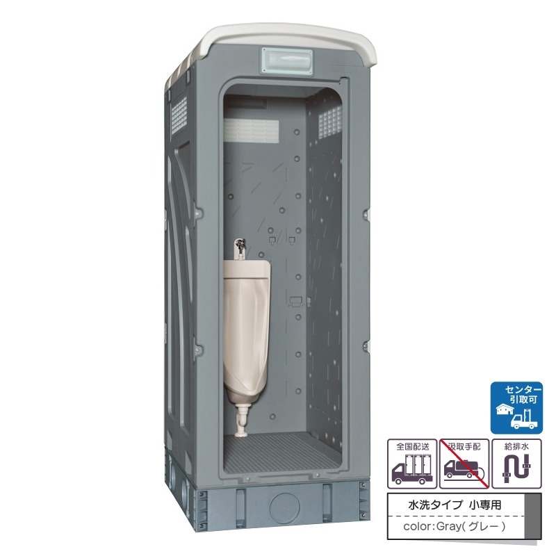 仮設トイレ　ストール小便器　水洗　「ＡＵトイレ」　ＡＵGＹーＳＵＷ＋１５ＷＳ　架台付
