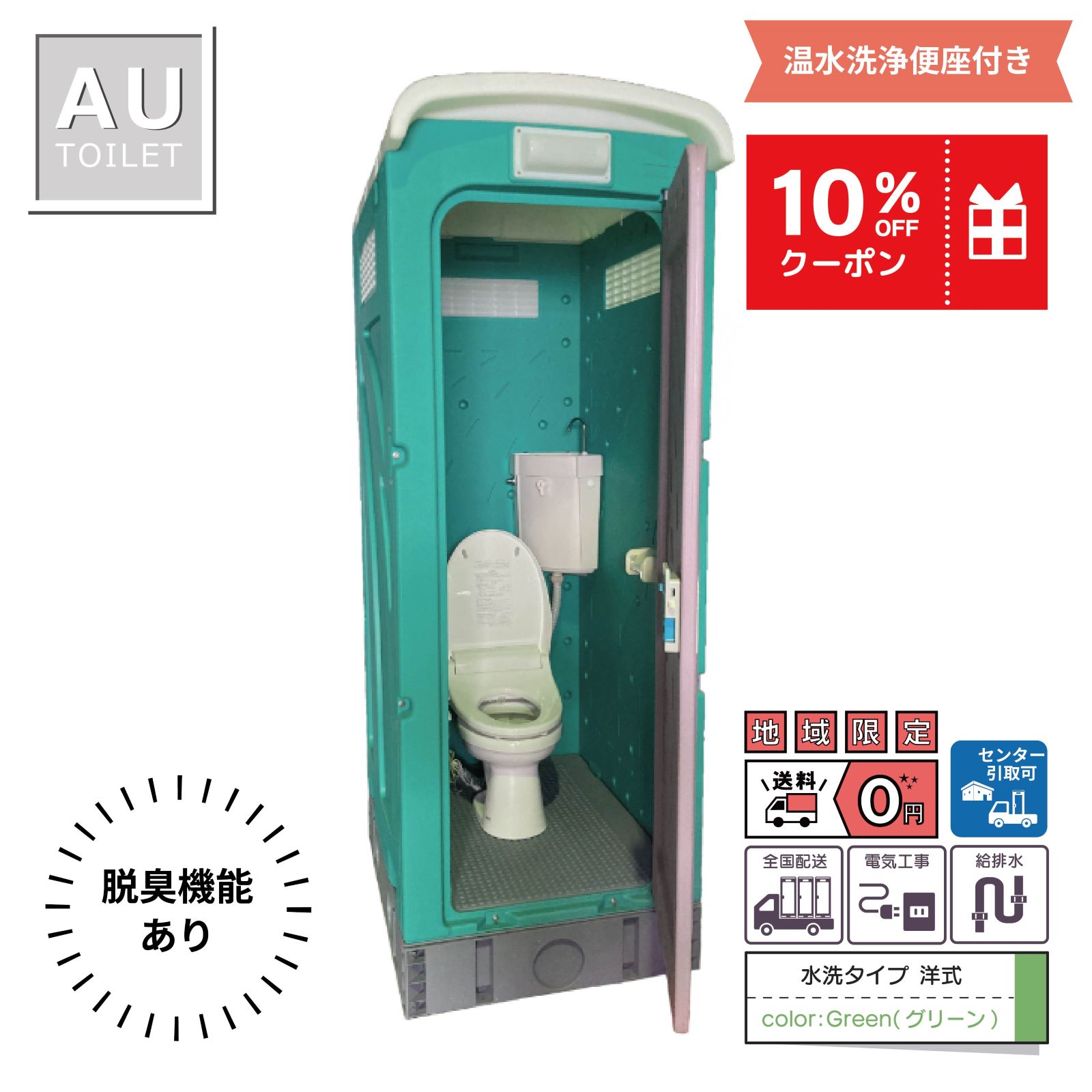 仮設トイレ 洋式 水洗 ｜ 仮設トイレメーカー公式 屋外トイレ・仮設