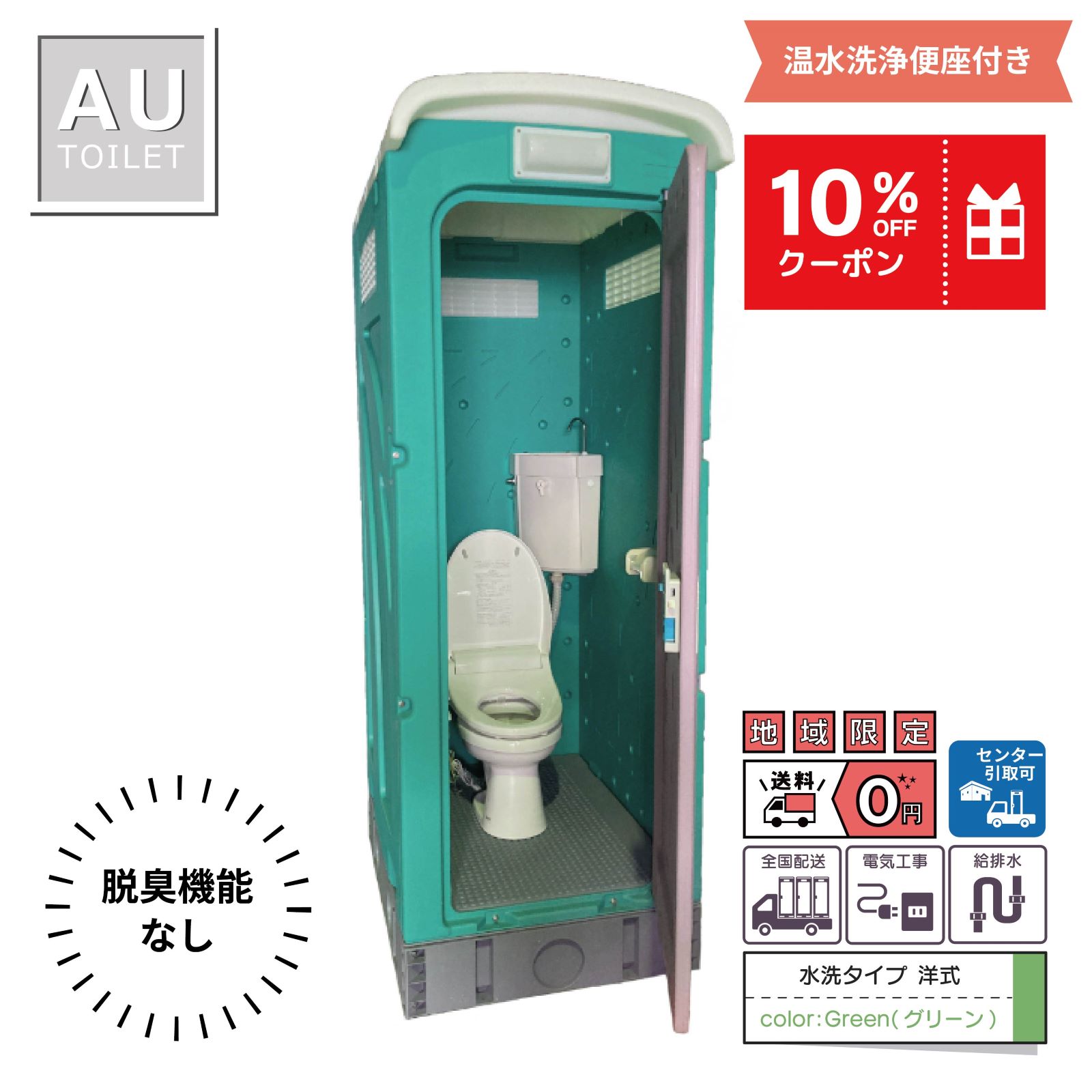 仮設トイレ 洋式 水洗 ｜ 仮設トイレメーカー公式 屋外トイレ・仮設