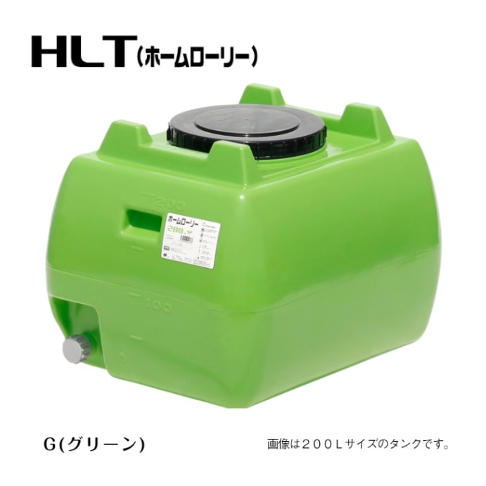 水タンク ５０～５００Ｌ（グリーン） ホームローリータンク　HLT