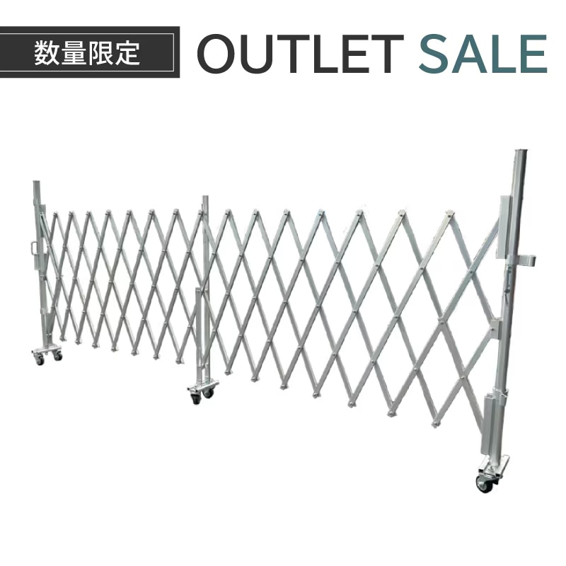 【81,400 → 69,000円　15％OFF！】アルミゲート　Ｈ１５００タイプ　Ｈ１．５ｍ　ＭＳＧー１