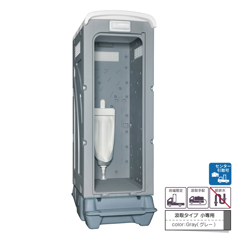 【センター引取り専用ページ】仮設トイレ　ストール小便器　汲取　非水洗　「ＡＵトイレ」　ＡＵGＹーＳＵ＋ＢＣ３７Ｎ　便槽付