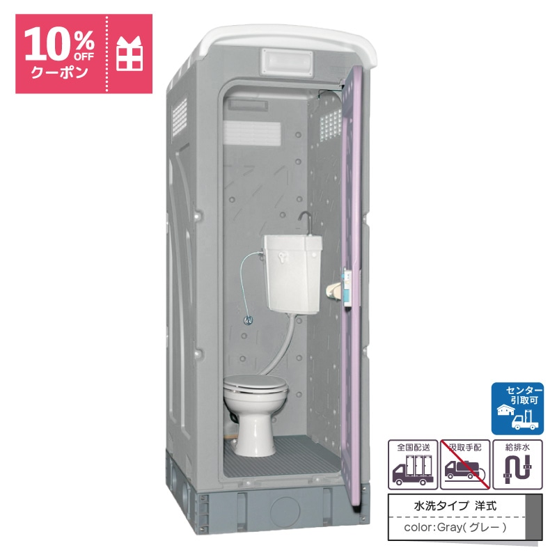 【センター引取り専用ページ】仮設トイレ　洋式　水洗　「ＡＵトイレ」　ＡＵGＹーＦＷ＋１５ＷＳ　架台付