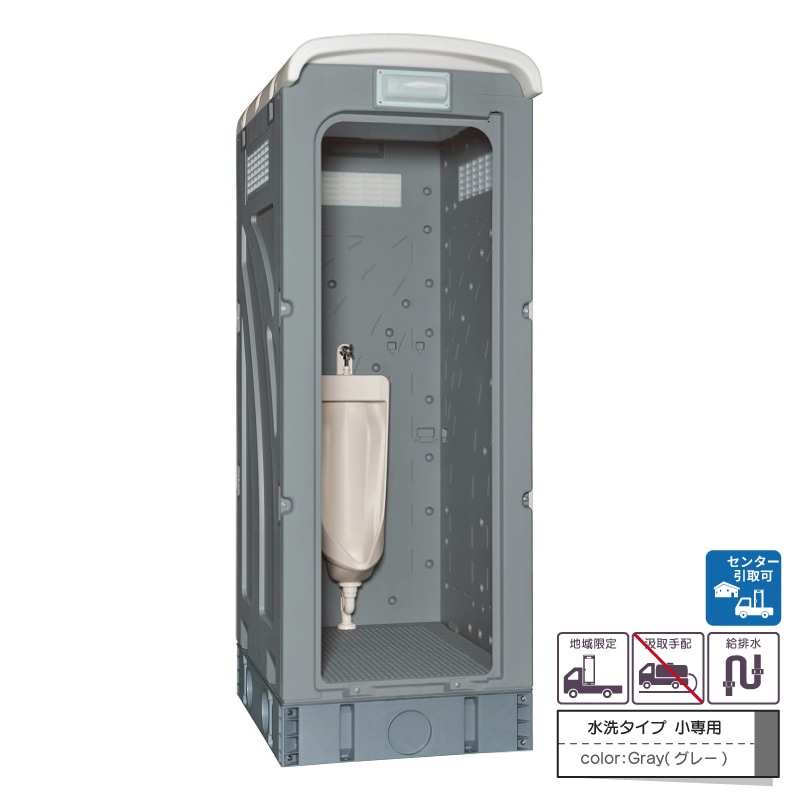 【センター引取り専用ページ】仮設トイレ　ストール小便器　水洗　「ＡＵトイレ」　ＡＵGＹーＳＵＷ＋１５ＷＳ　架台付