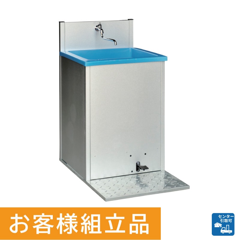 【センター引取り専用ページ】【要組立】手洗いユニットポンプ式