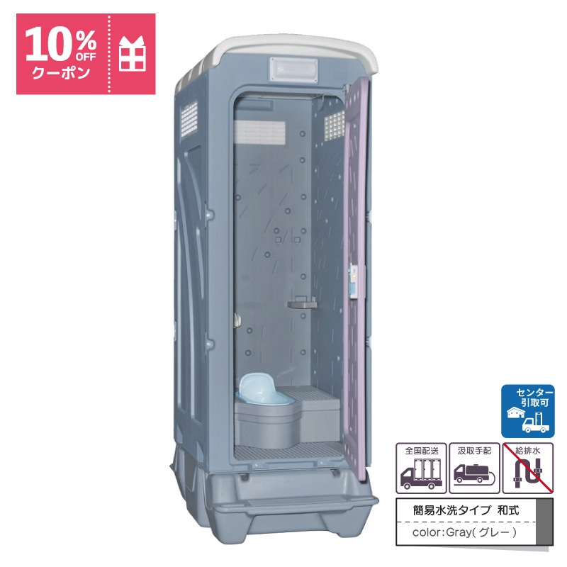 【センター引取り専用ページ】仮設トイレ　和式　汲取　簡易水洗　「ＡＵトイレ」　ＡＵＧＹー１Ｊ＋ＢＣ３７Ｎ　便槽付