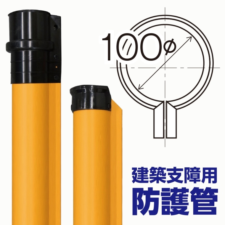 建設用電線防護管　高圧ポリ管　Φ100×2m