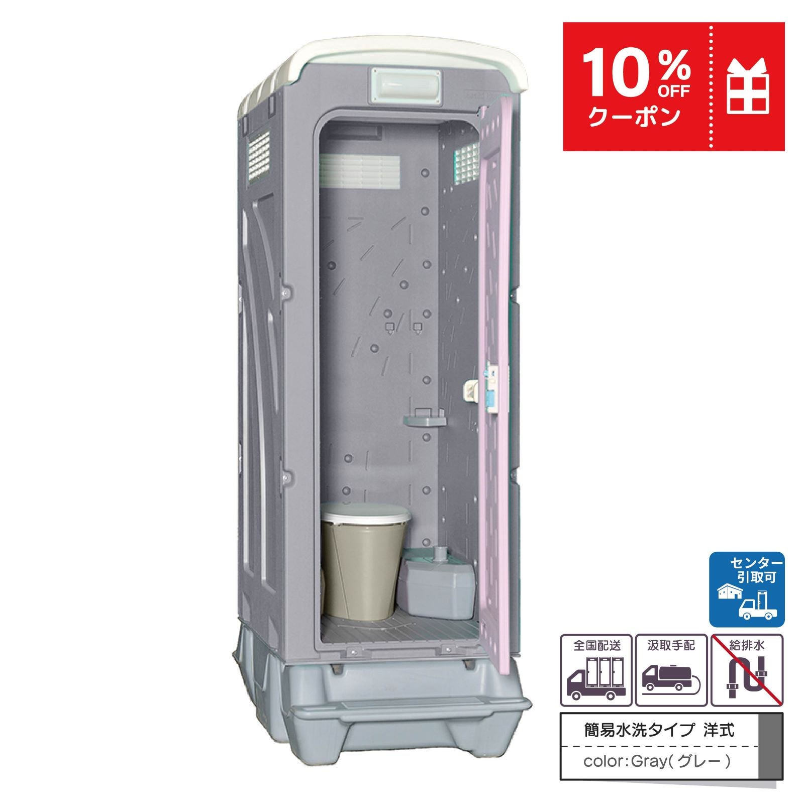 仮設トイレ 洋式 汲取（簡易水洗） ｜ 仮設トイレメーカー公式 屋外