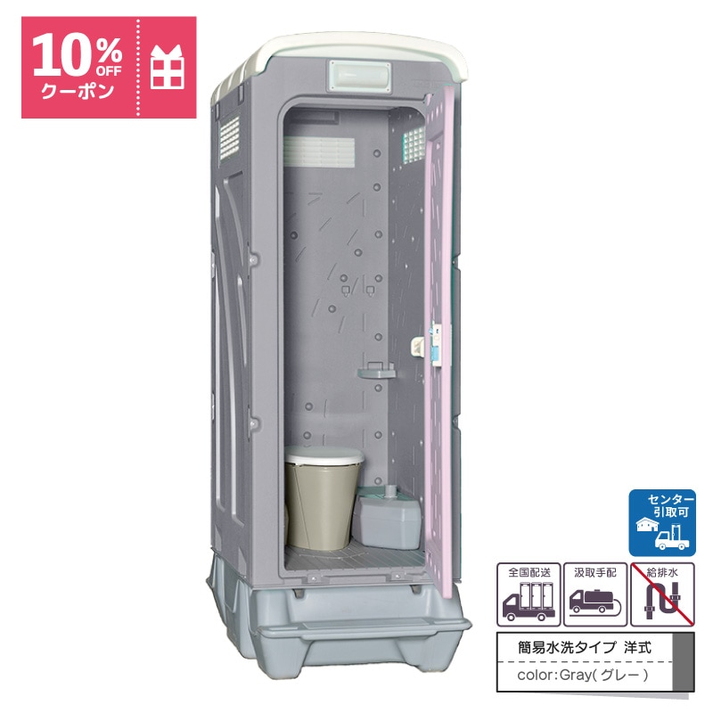 【センター引取り専用ページ】仮設トイレ　洋式　汲取　簡易水洗　「ＡＵトイレ」　ＡＵGＹーＦＤＪ（ＧＹ）＋ＢＣ３７N　便槽付