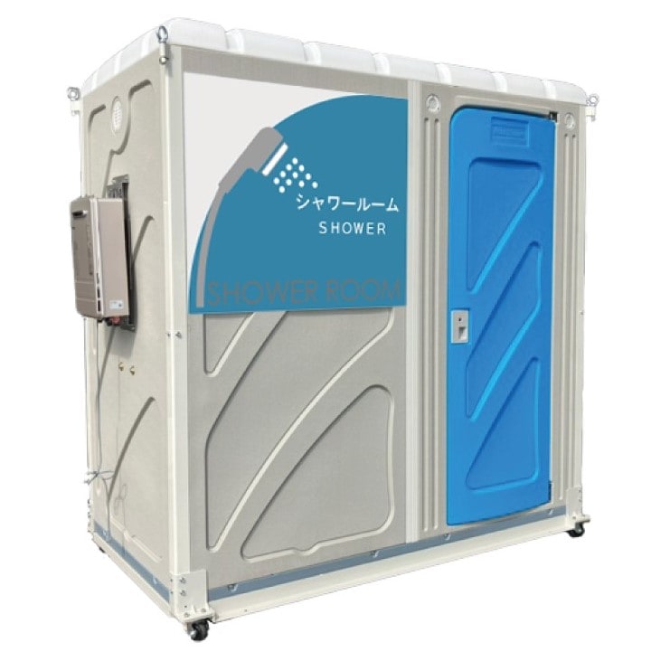 屋外ユニット FG シャワールーム