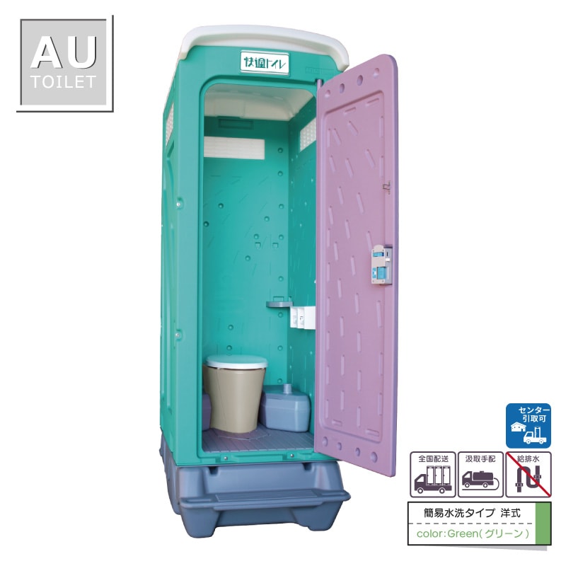 仮設トイレ　洋式　汲取　簡易水洗　「ＡＵトイレ」　ＡＵGーＦＤＪＫ（ＧＹ）＋ＢＣ　便槽付
