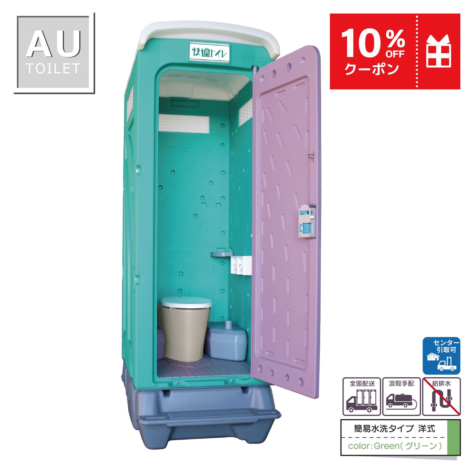 仮設トイレ,快適トイレ | 旭ハウス オンラインショップ