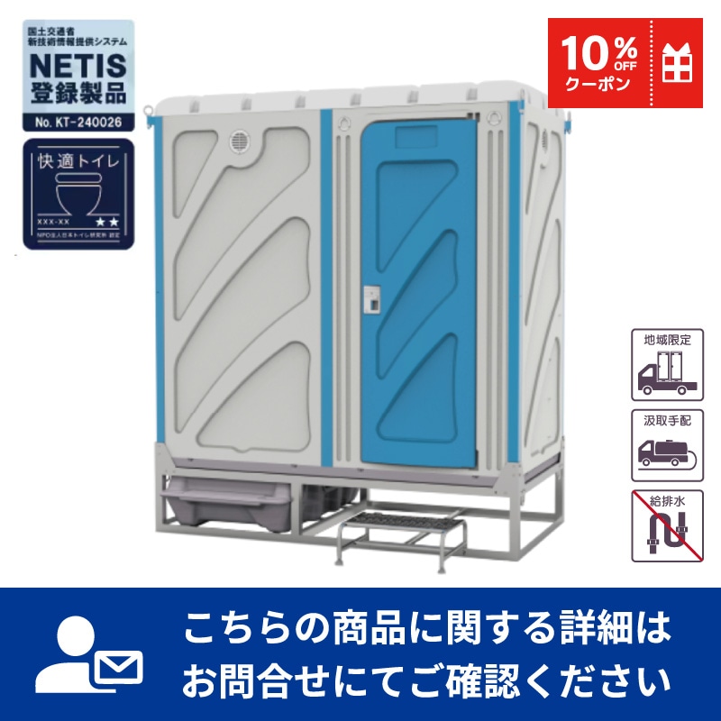 ＦＧ快適トイレ　汲取（簡易水洗）タイプ　洋式