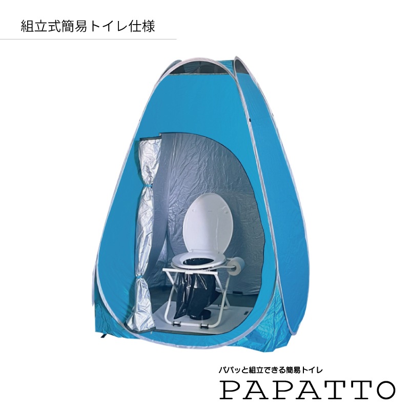 組立式簡易トイレ　ＰＡＰＡＴＴＯ（パパット）