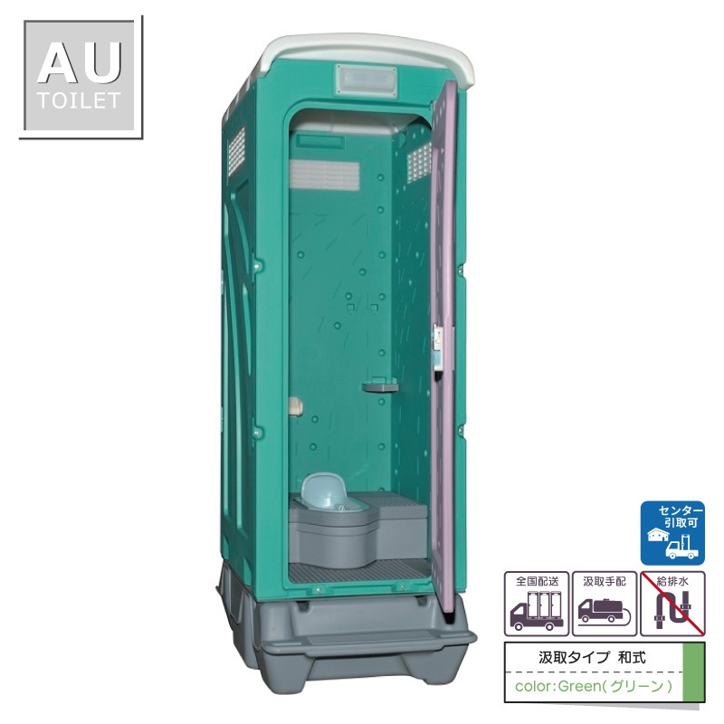 仮設トイレ 和式 汲取 簡易水洗 「AUトイレ」 AUGー1J+BC37N 便槽付