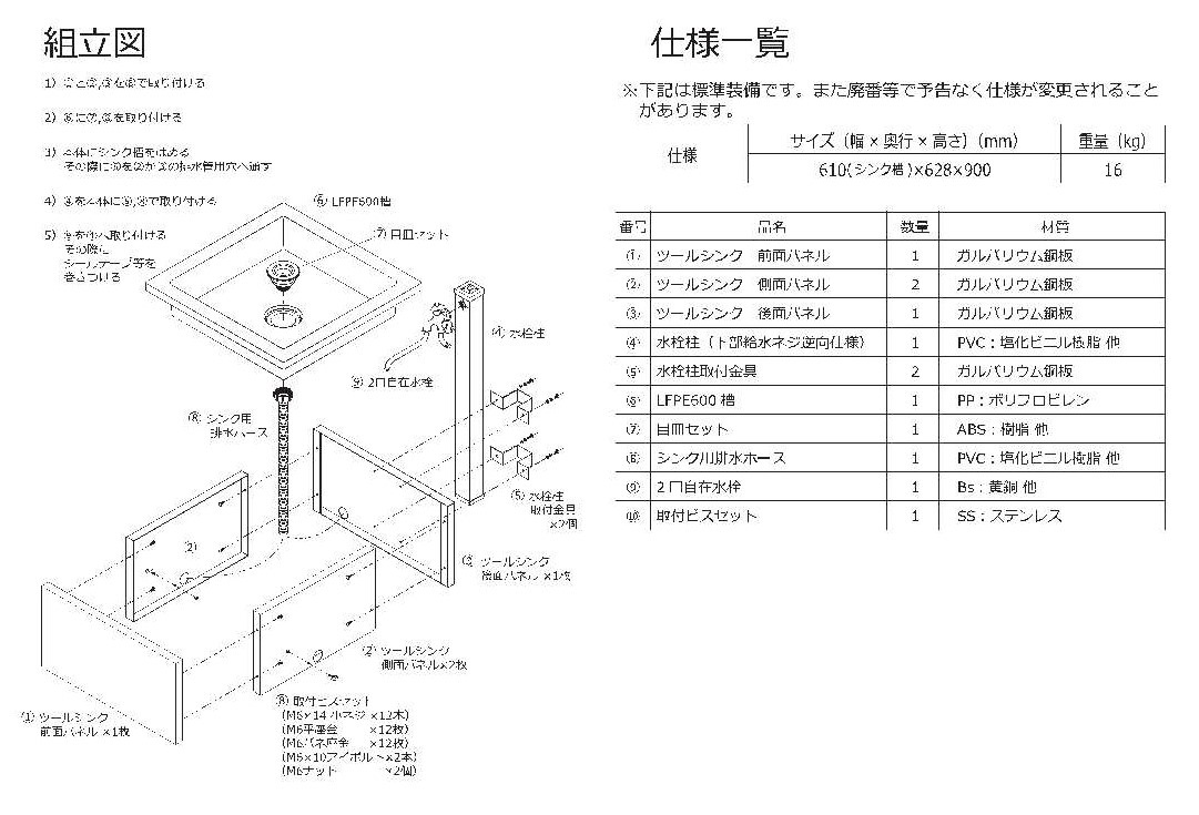 【要組立】ツールシンク一式　ＦＷＳ６００