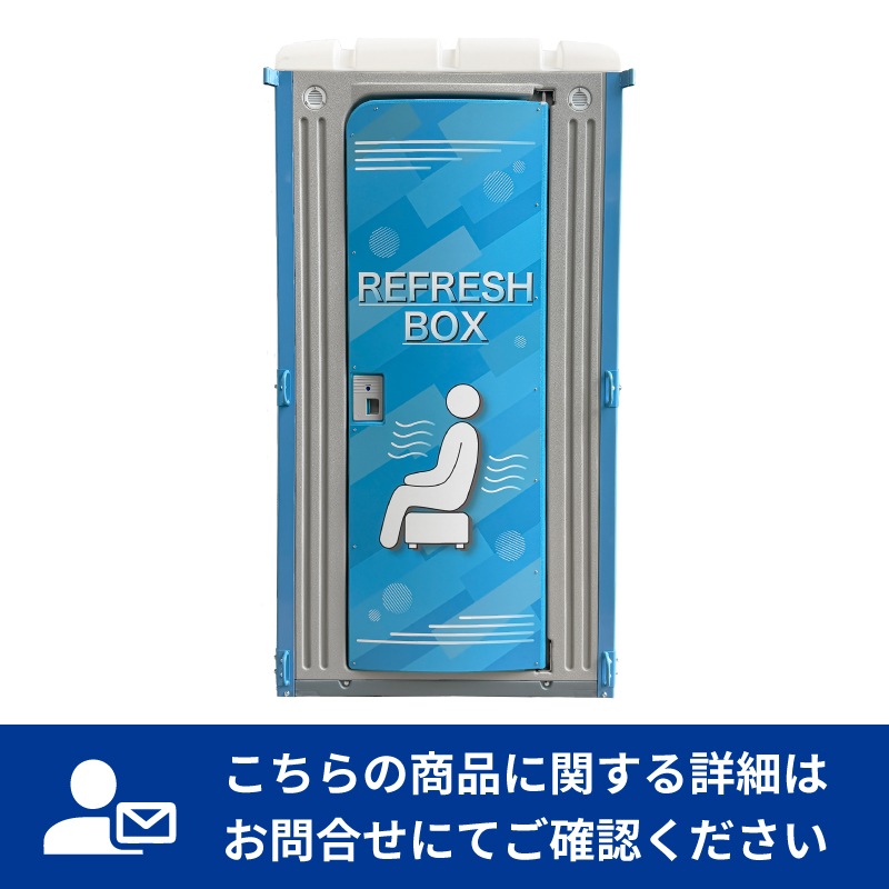 FG リフレッシュボックス