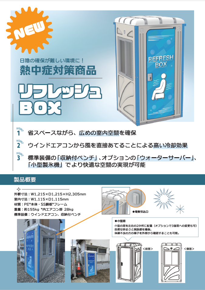 FG リフレッシュボックス