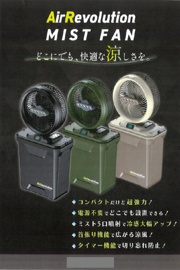 ＡＲミストファン（オリーブ）