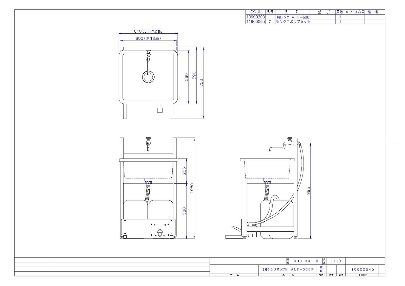 【センター引取り専用ページ】１槽シンク　ポンプ付　ＡＬＦー６００Ｐ