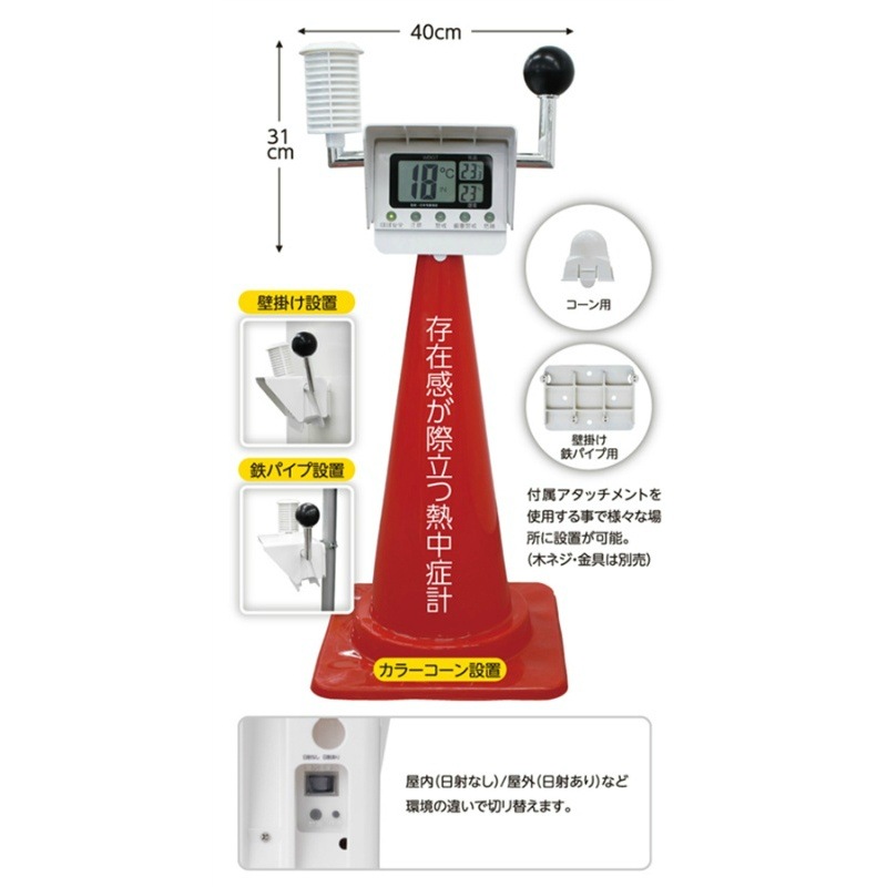 現場用黒球付き熱中症計　単管取付金具付
