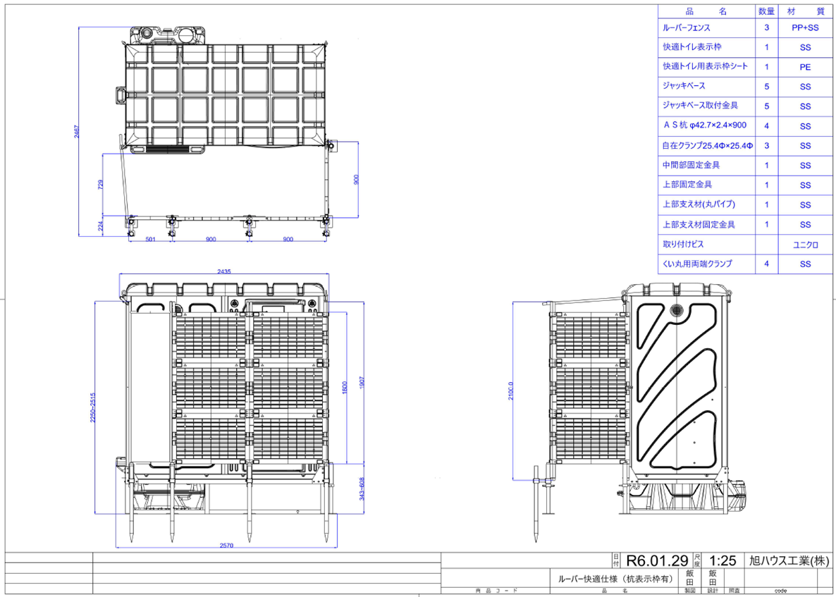 ルーバー快適仕様(杭表示枠有)