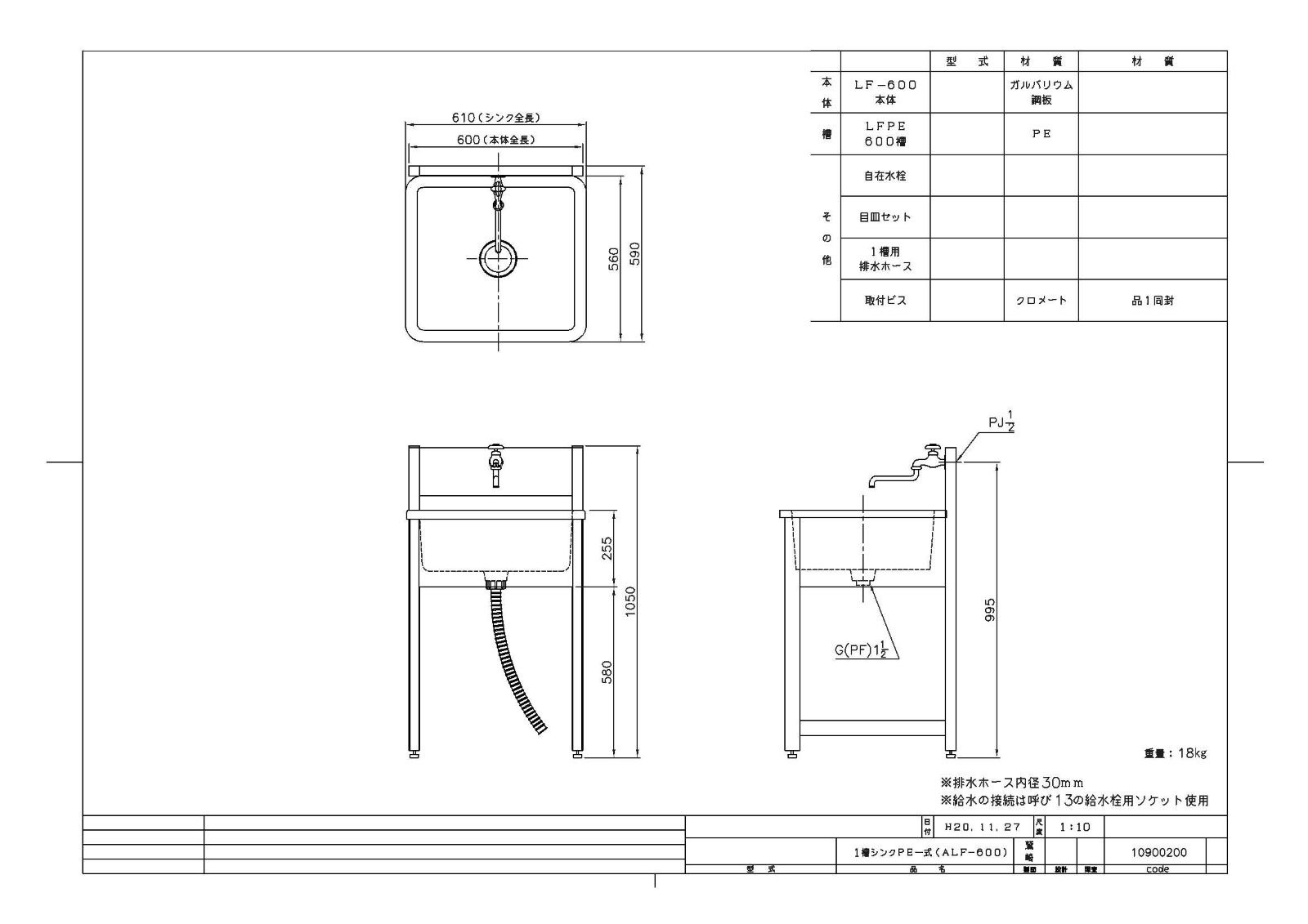 １槽シンク　ＡＬＦー６００