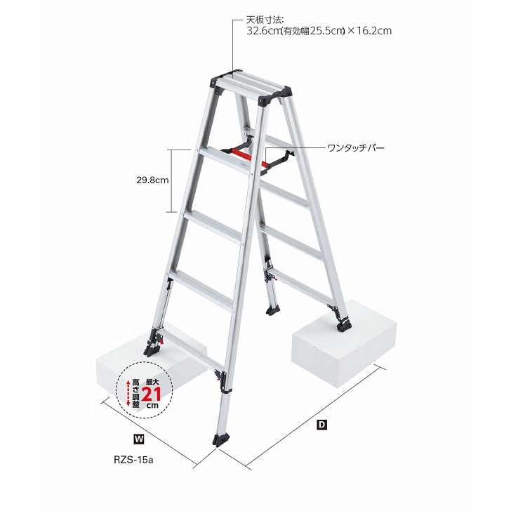脚立　脚部伸縮式　ＲＺＳ-15ａ