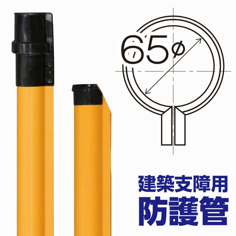 建設用電線防護管　高圧ポリ管　Φ65×2m