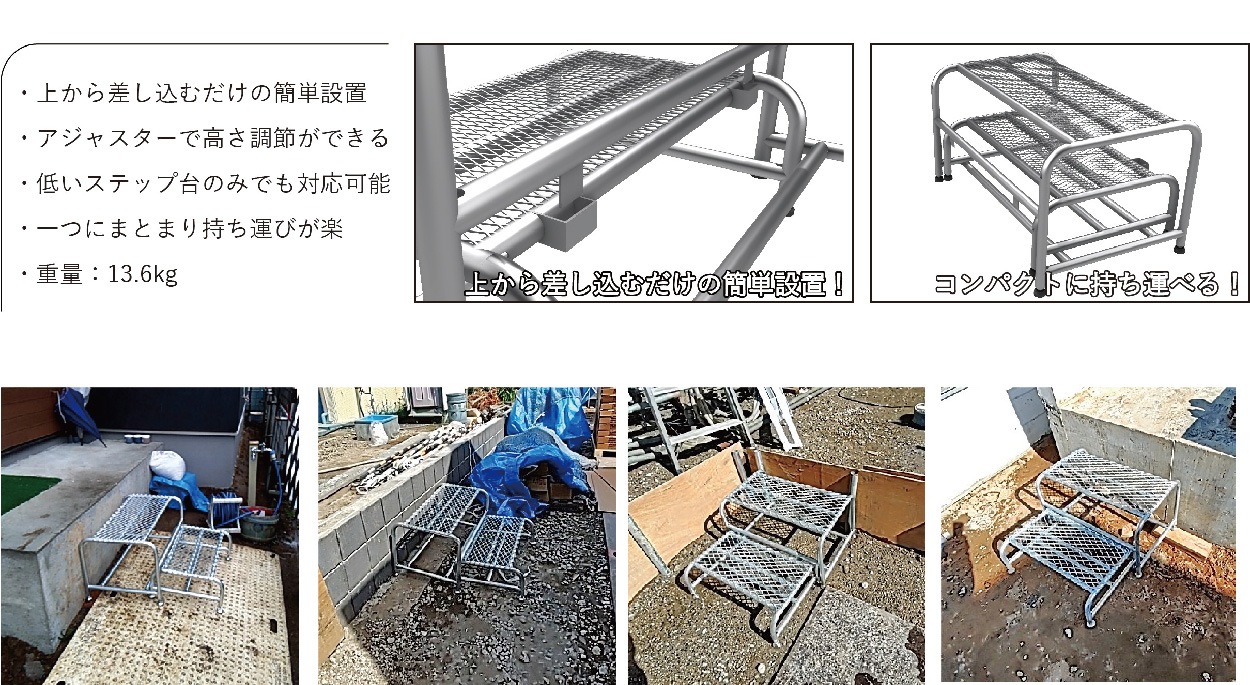 安全ステップ台