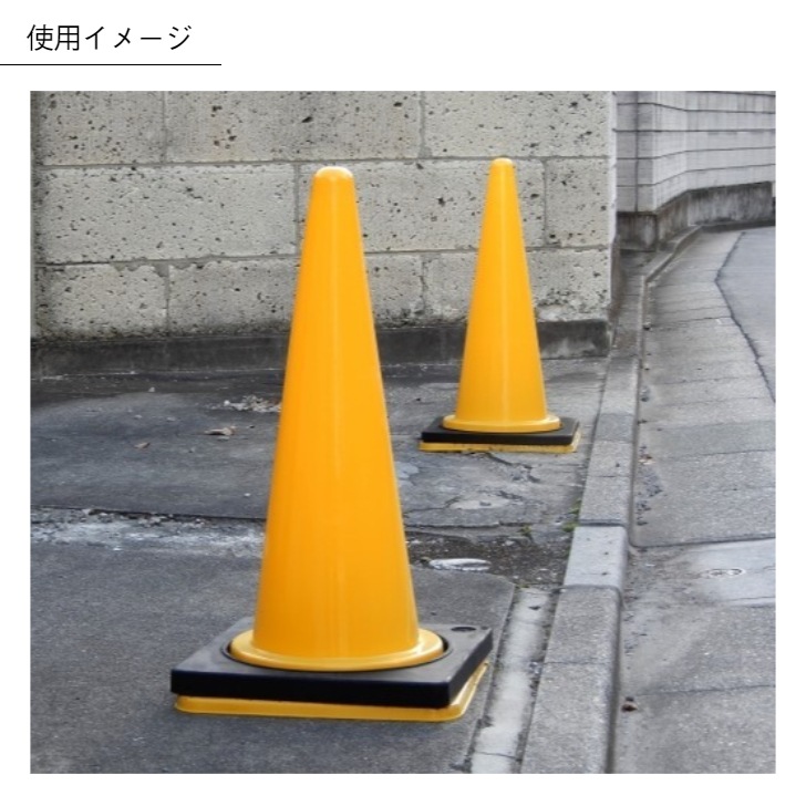 カラフルコーン　カラーコーン　黄　Ｈ７００（単品）