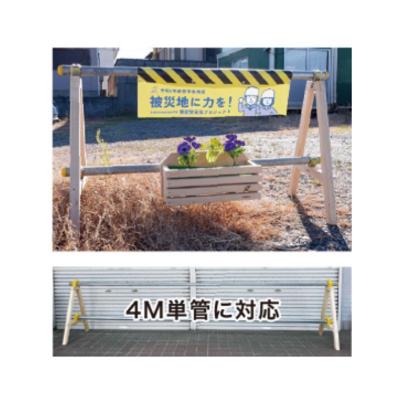 能登ヒバ単管バリケード（2個1組）