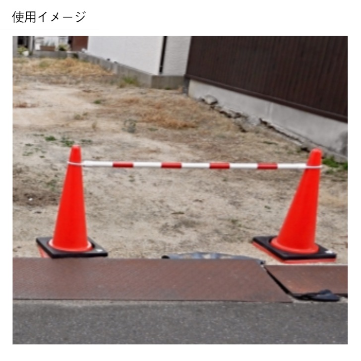 コーンバー カラー　２ｍ