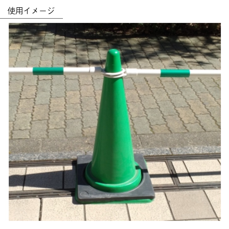 コーンバー カラー　２ｍ