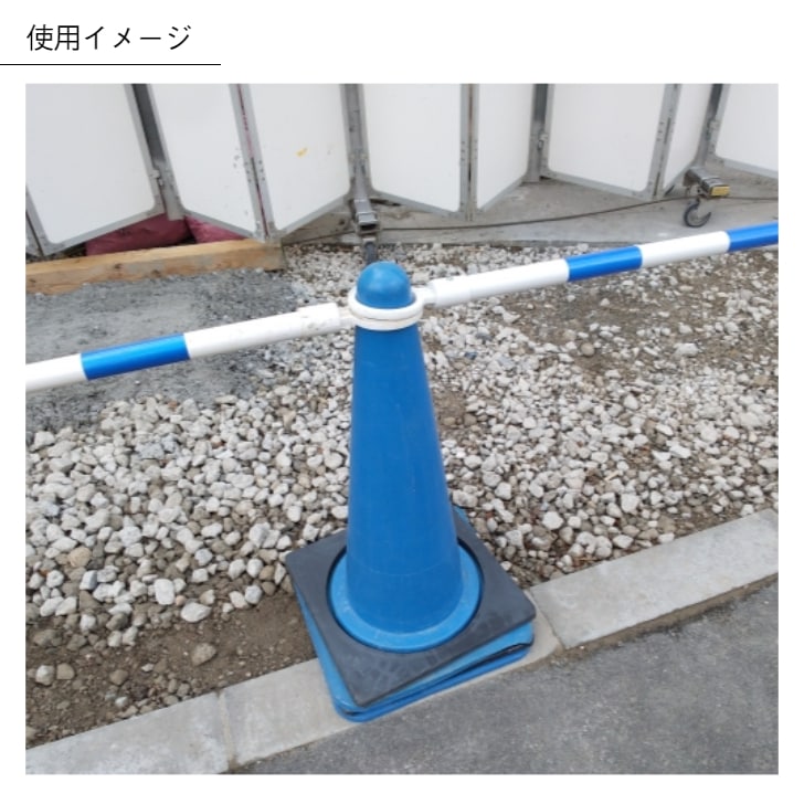 コーンバー カラー　２ｍ